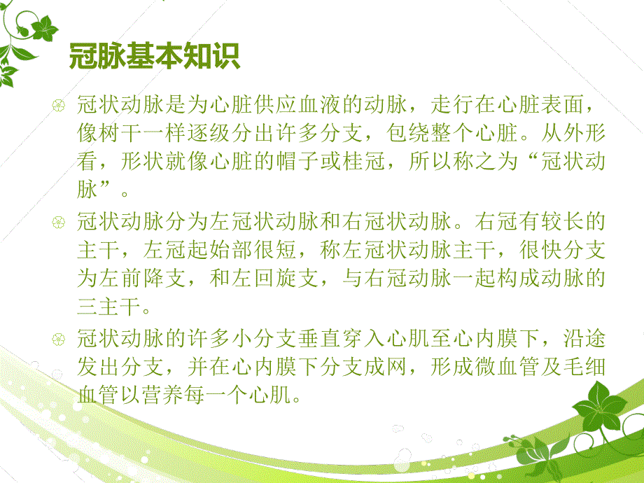 PCI及护理课件.ppt_第3页