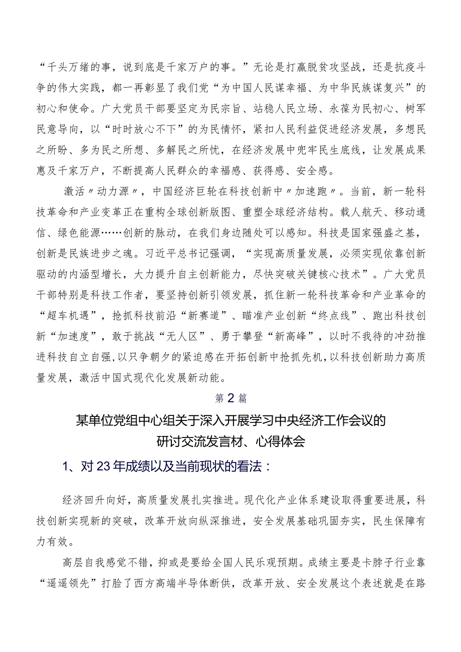 共七篇关于围绕2023年中央经济工作会议的讲话提纲及心得体会.docx_第2页