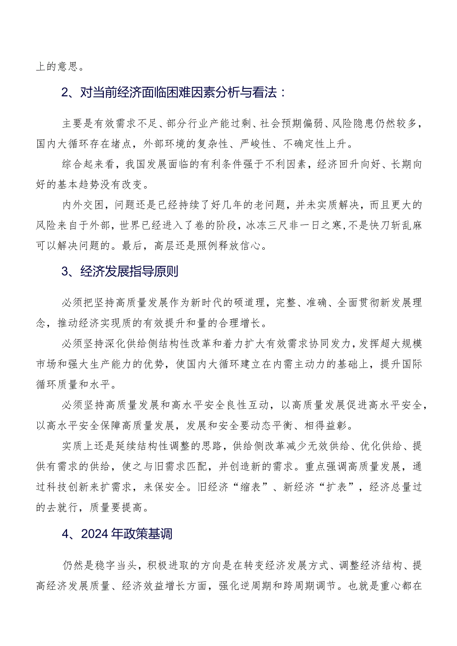 共七篇关于围绕2023年中央经济工作会议的讲话提纲及心得体会.docx_第3页
