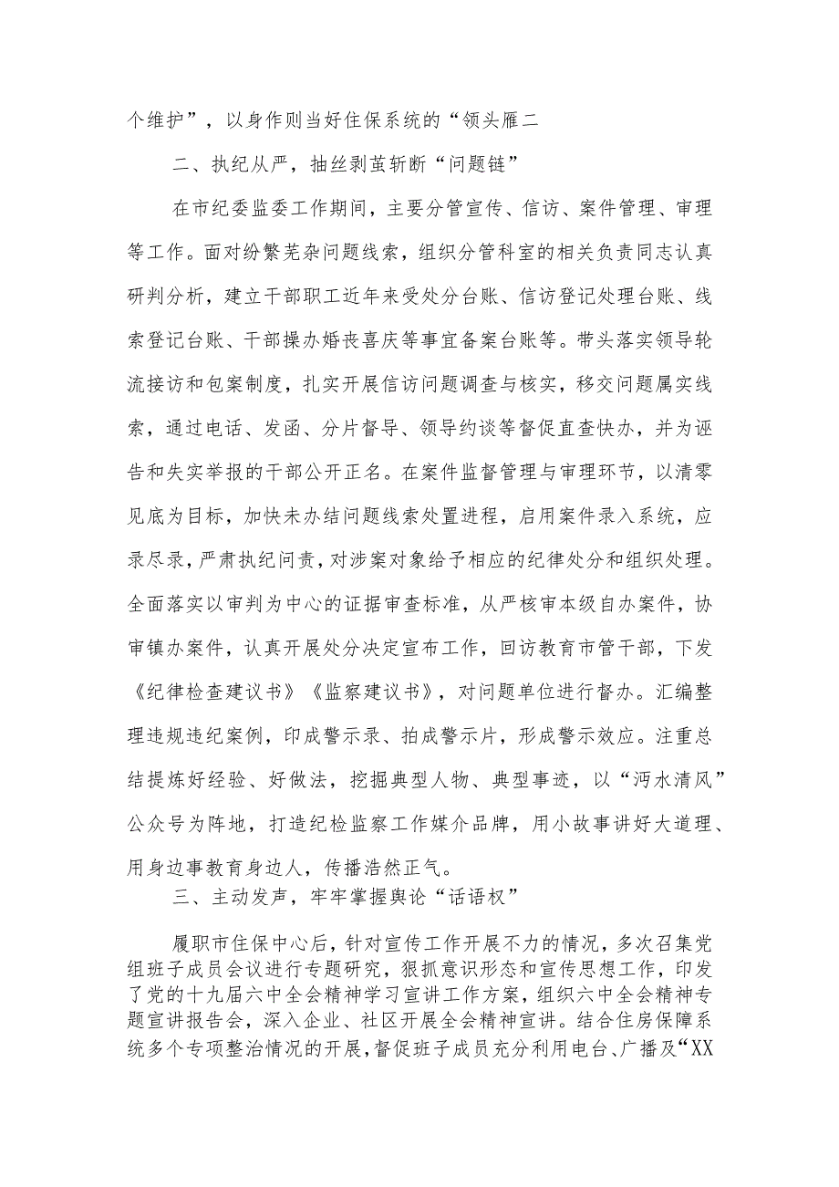 住房保障服务中心主任2023述职述廉报告.docx_第2页