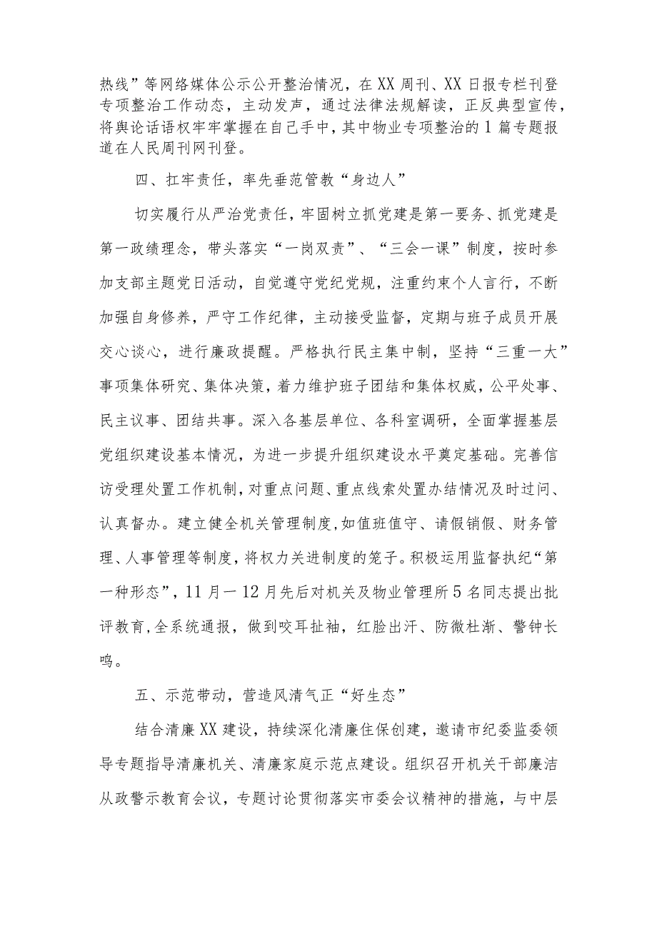 住房保障服务中心主任2023述职述廉报告.docx_第3页
