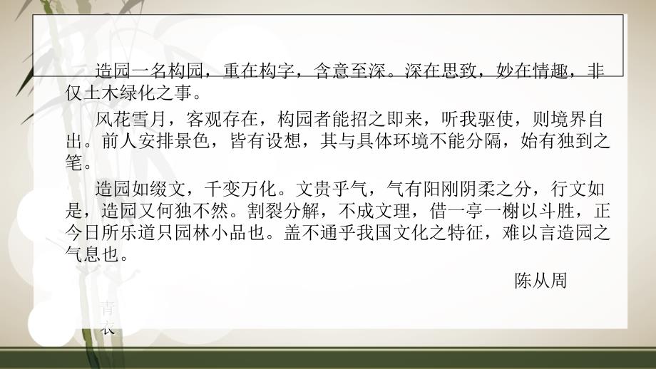 留园造园艺术解读PPT课件.ppt_第2页