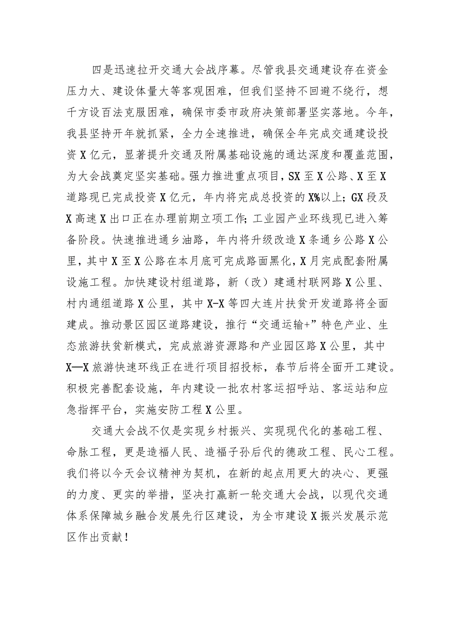 县委书记在全市交通大会战推进工作会上的发言(1).docx_第3页