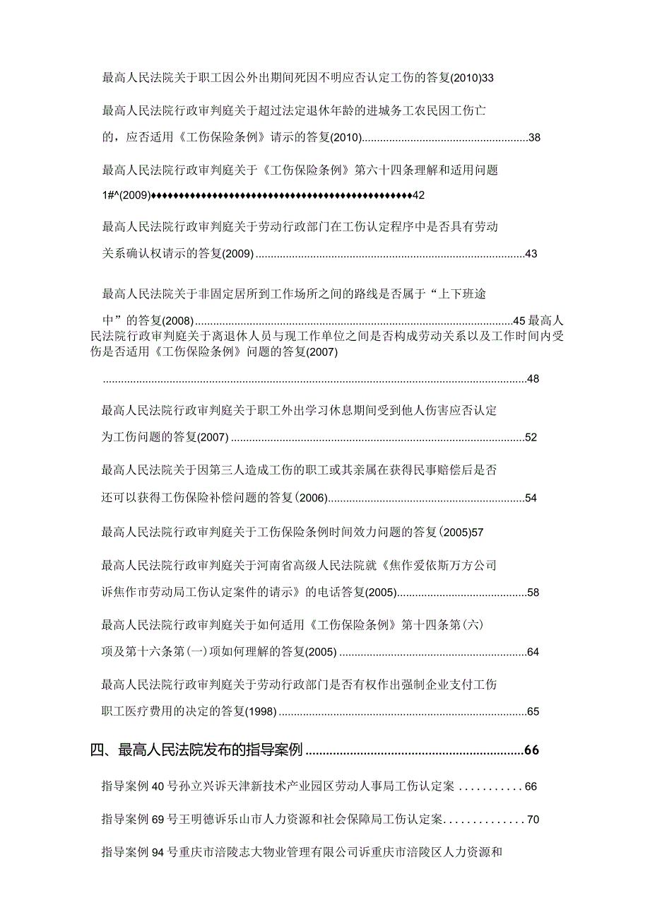 工伤问题相关法律法规、批复及指导案例.docx_第2页