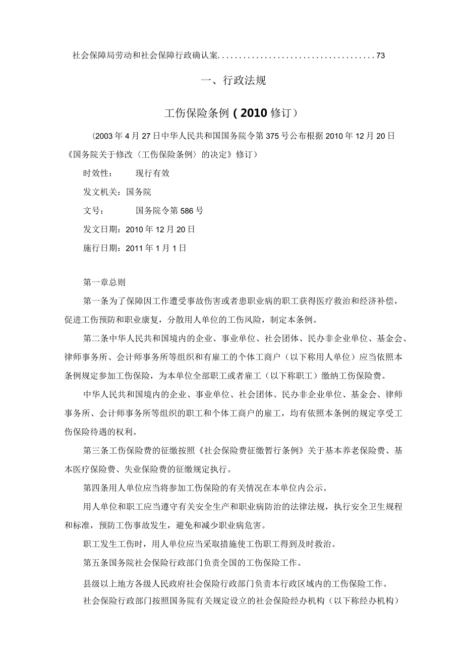 工伤问题相关法律法规、批复及指导案例.docx_第3页