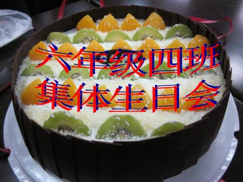 班会生日会PPT课件.ppt