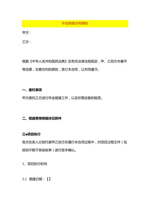 年会搭建合同模板.docx