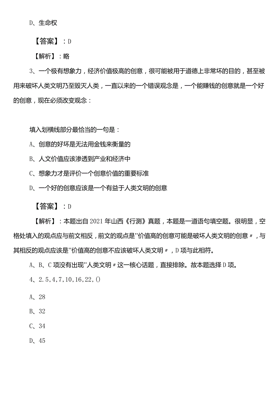 医疗保障系统公务员考试（公考)行政职业能力测验测试预热阶段训练试卷含答案.docx_第2页