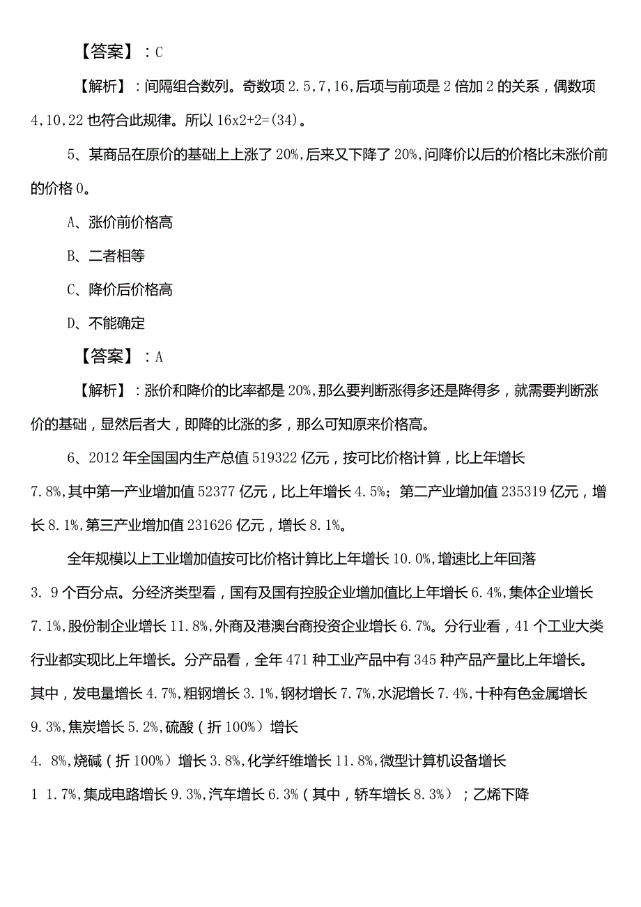 医疗保障系统公务员考试（公考)行政职业能力测验测试预热阶段训练试卷含答案.docx_第3页