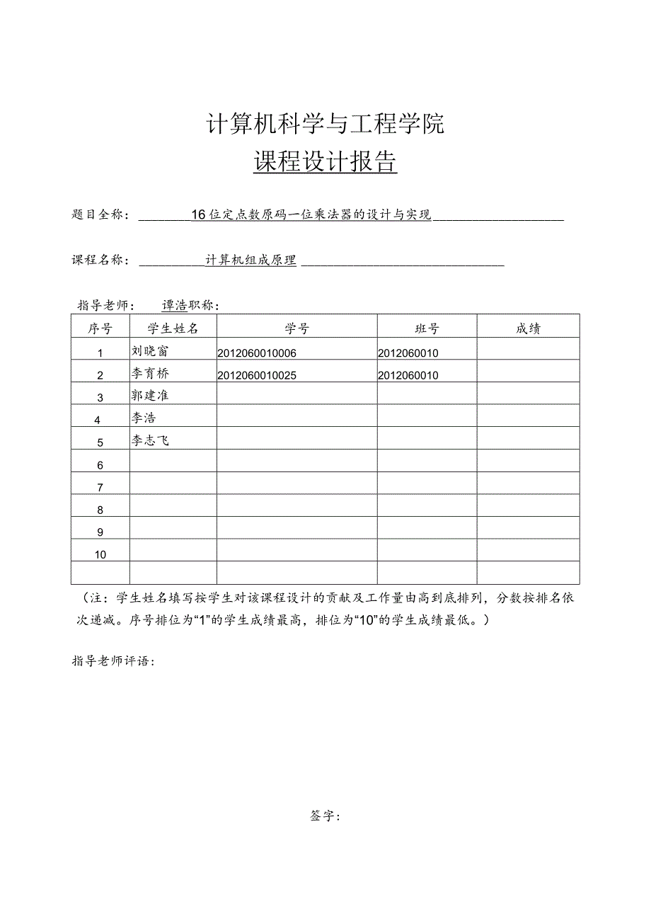 16位定点数原码一位乘法器的设计与实现本科毕业论文.docx_第1页