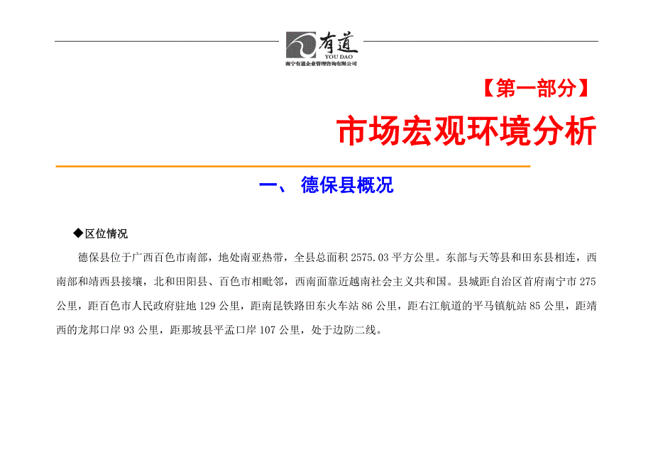 百色市德保县房地产市场调查报告.doc_第3页