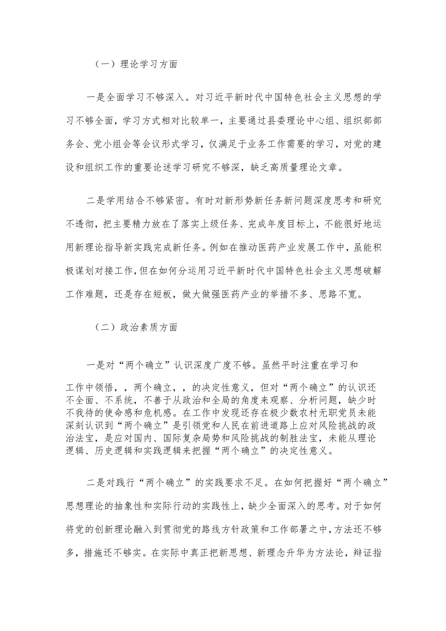 领导干部2023专题民主生活会个人对照检查材料5篇汇编（二）.docx_第2页