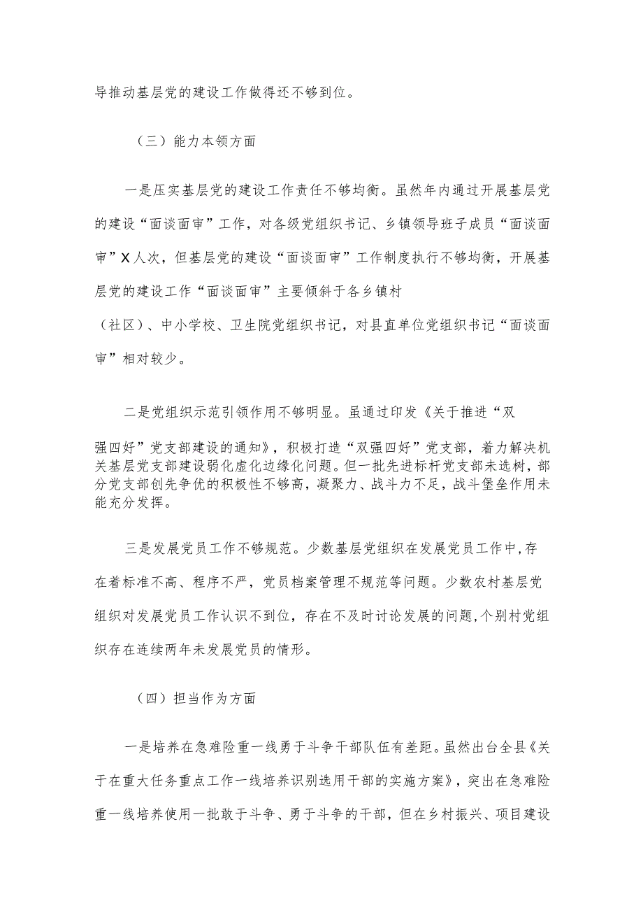 领导干部2023专题民主生活会个人对照检查材料5篇汇编（二）.docx_第3页