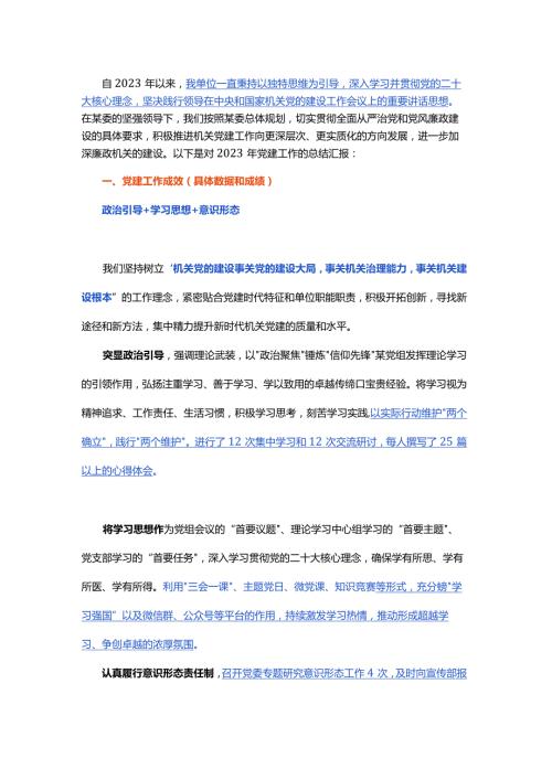 2023主题教育党建工作汇报思路！！.docx