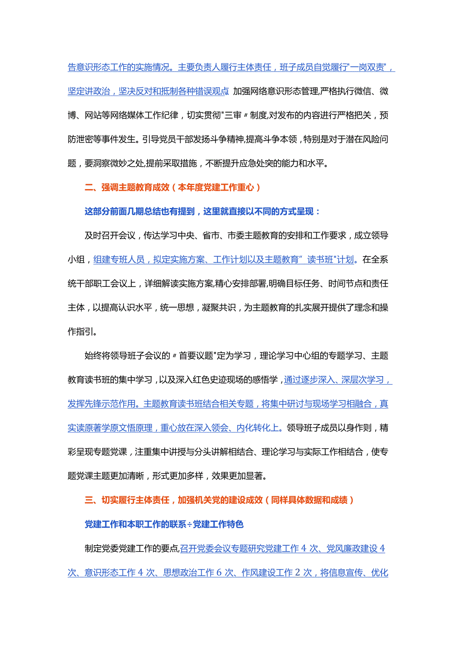 2023主题教育党建工作汇报思路！！.docx_第2页