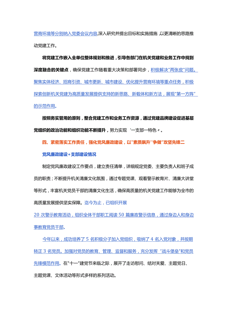 2023主题教育党建工作汇报思路！！.docx_第3页