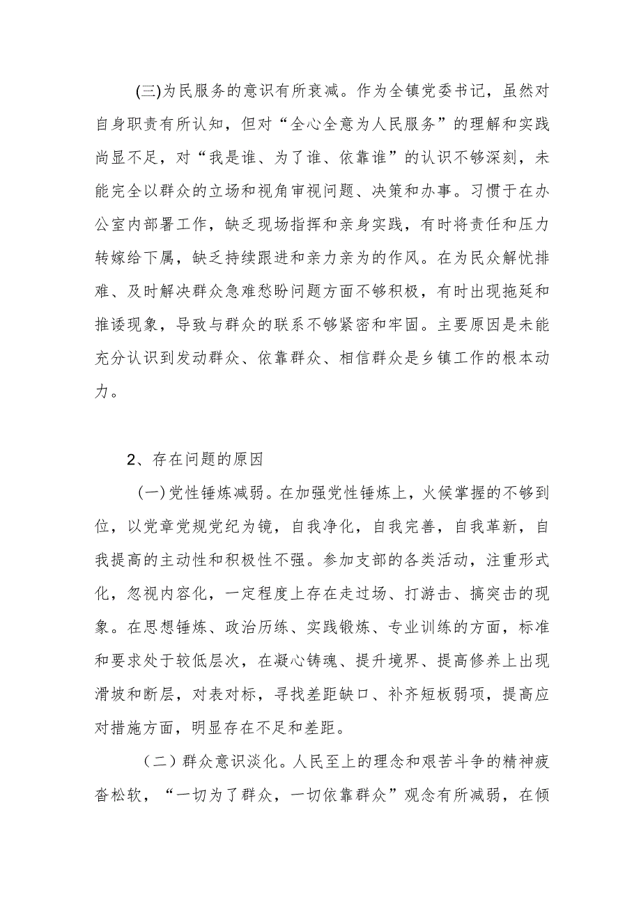 2024年个人存在问题产生根源原因分析剖析22条.docx_第2页