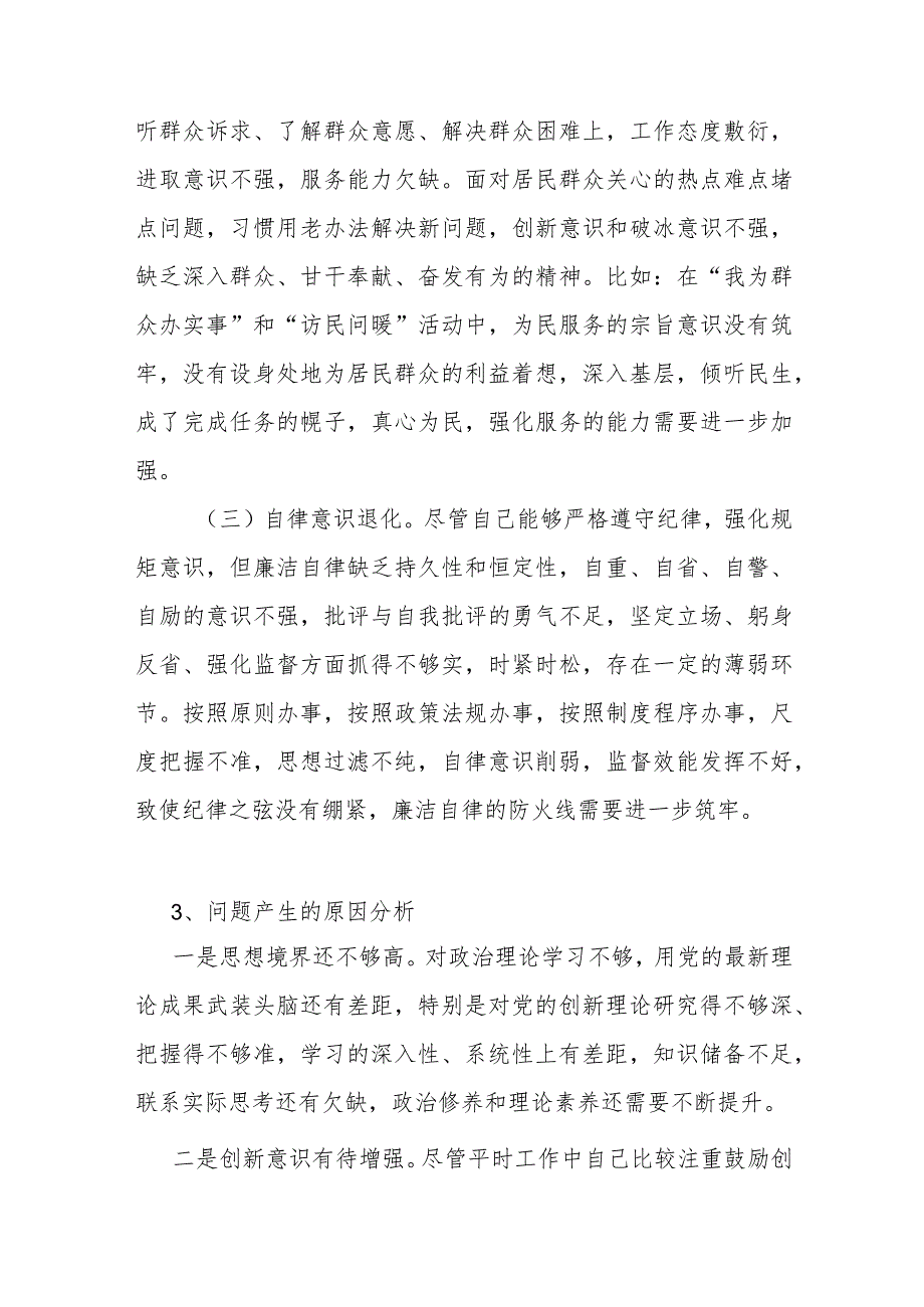 2024年个人存在问题产生根源原因分析剖析22条.docx_第3页
