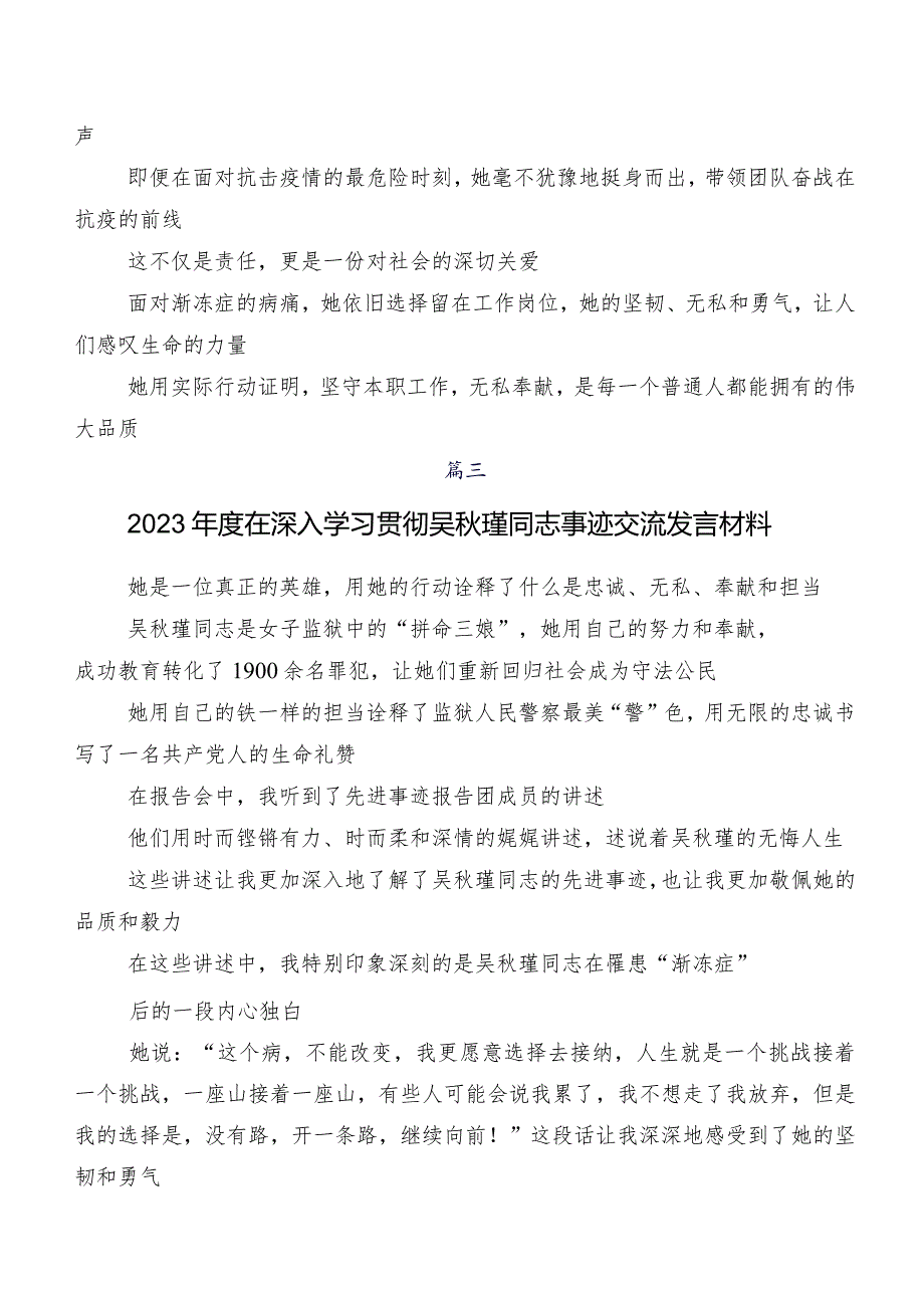 共7篇吴瑾同志事迹学习研讨发言材料.docx_第2页