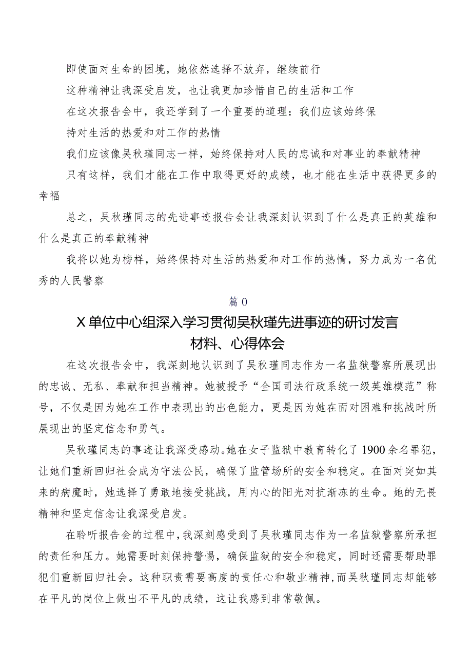共7篇吴瑾同志事迹学习研讨发言材料.docx_第3页
