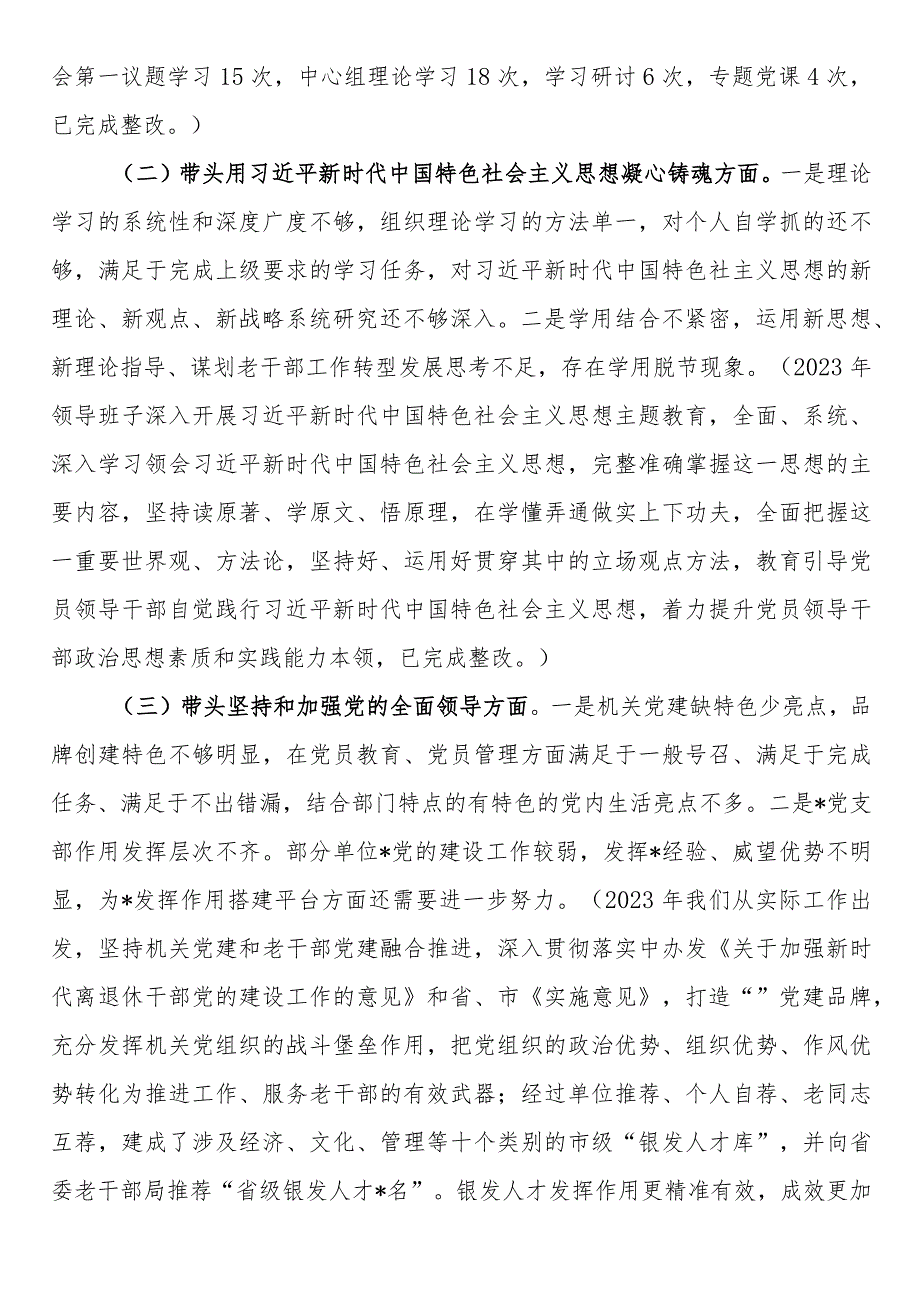 局学习贯彻2023年主题教育专题民主生活会对照检查材料(1).docx_第2页