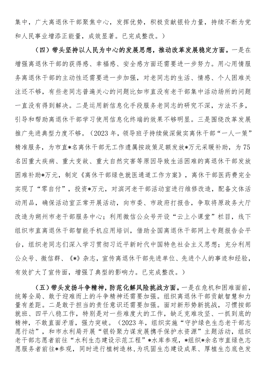 局学习贯彻2023年主题教育专题民主生活会对照检查材料(1).docx_第3页