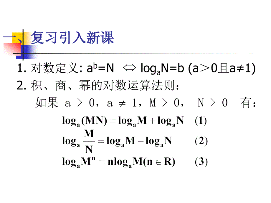 对数的换底公式PPT课件.ppt_第2页