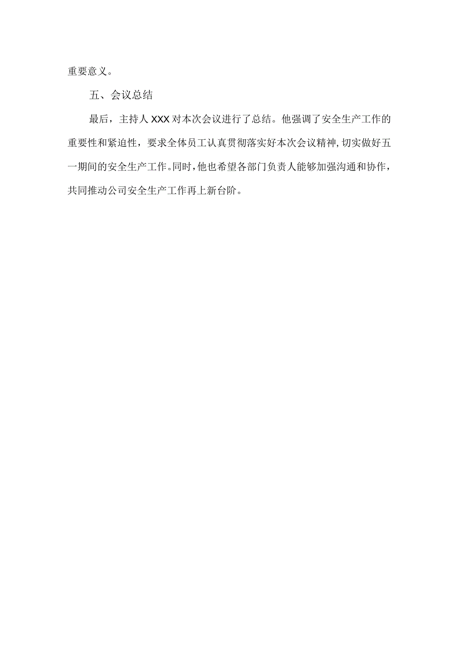 五一安全生产会议记录内容.docx_第2页