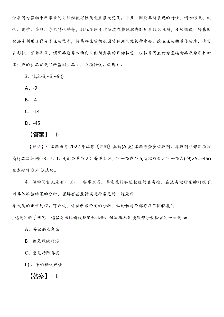 国企入职考试职业能力测验陕西预习阶段同步检测试卷含答案及解析.docx_第2页