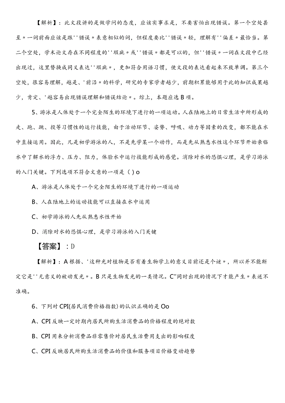 国企入职考试职业能力测验陕西预习阶段同步检测试卷含答案及解析.docx_第3页