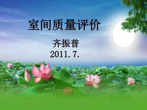 室间质量评价PPT课件.ppt