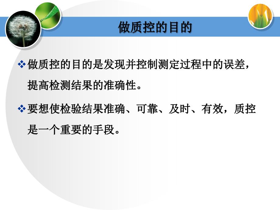 室间质量评价PPT课件.ppt_第2页