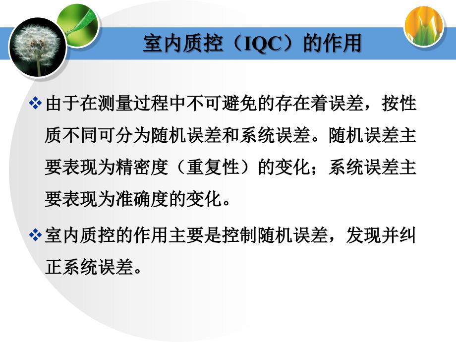 室间质量评价PPT课件.ppt_第3页