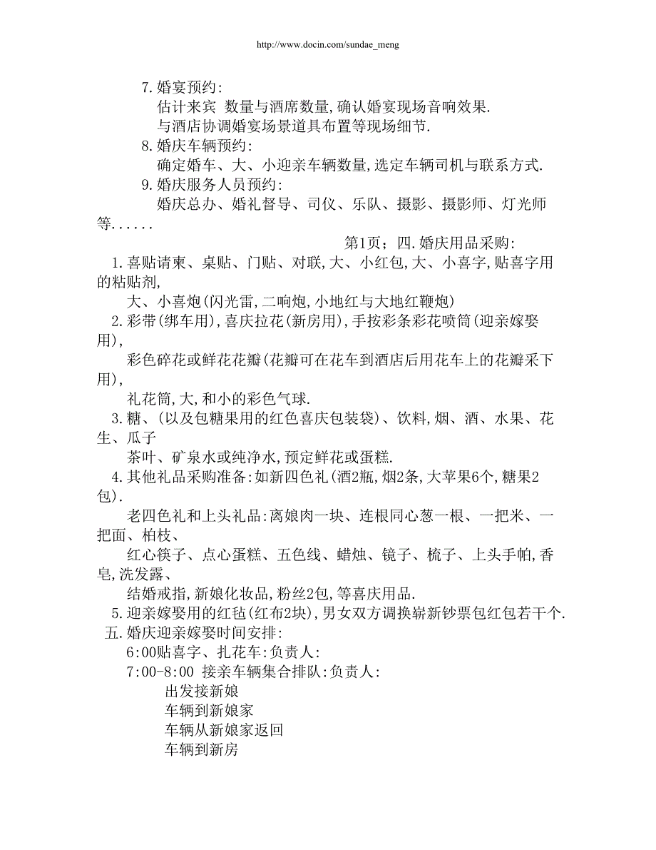 婚礼策划超详细婚礼策划书范本WORD档.doc_第2页