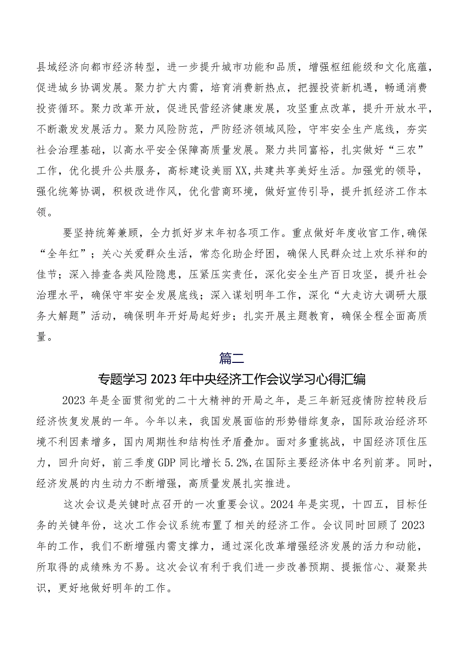 2023年12月中央经济工作会议研讨发言材料、心得体会（7篇）.docx_第2页
