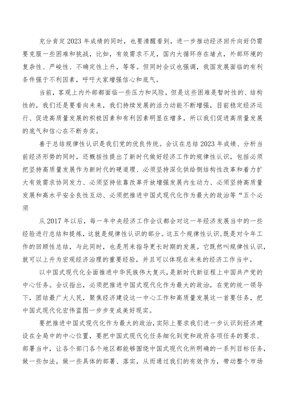 2023年12月中央经济工作会议研讨发言材料、心得体会（7篇）.docx_第3页