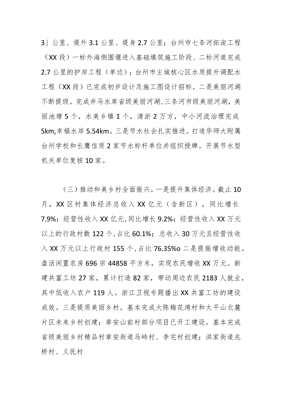 区农水局2023年工作总结和2024年工作思路(1).docx_第2页
