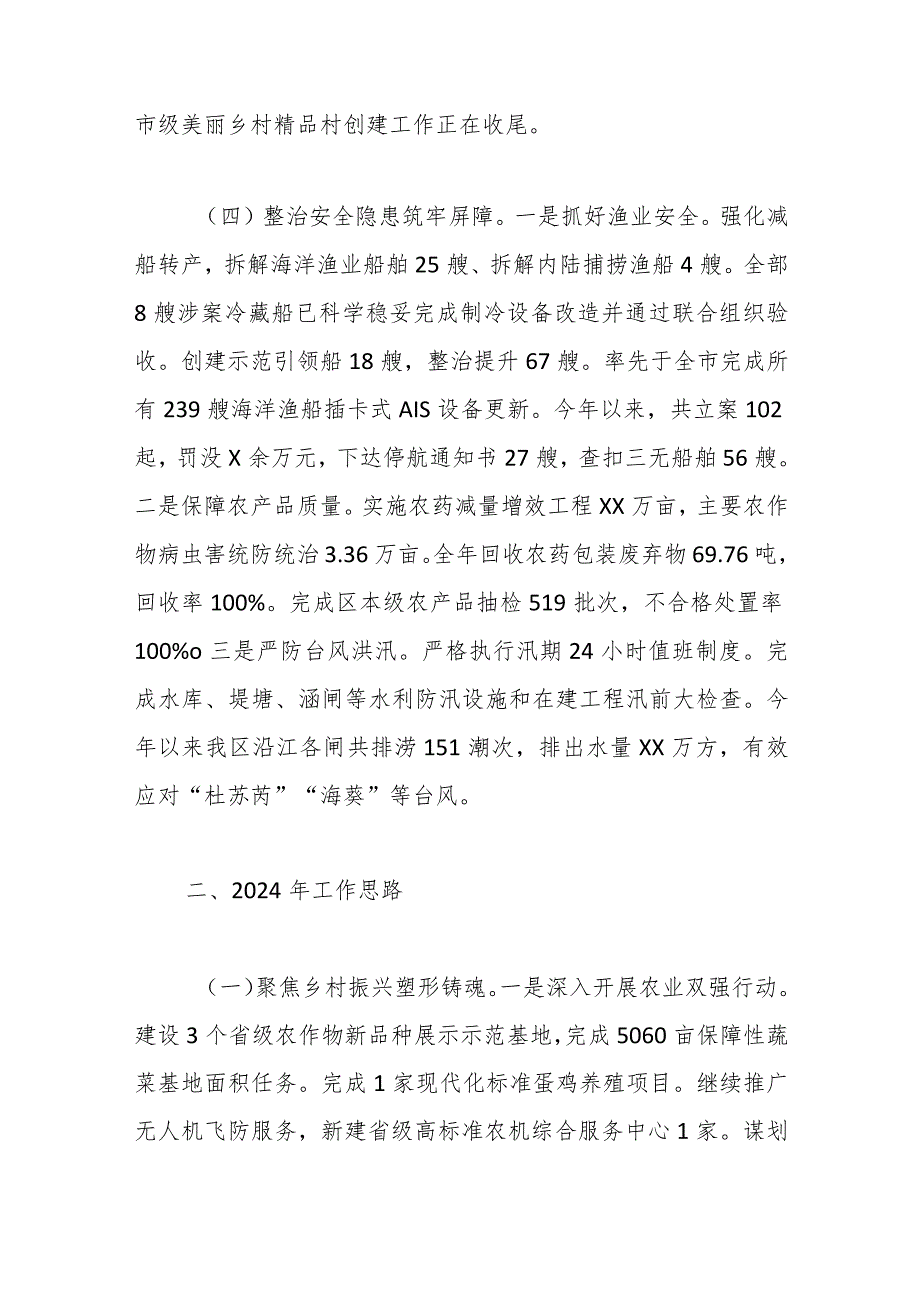 区农水局2023年工作总结和2024年工作思路(1).docx_第3页
