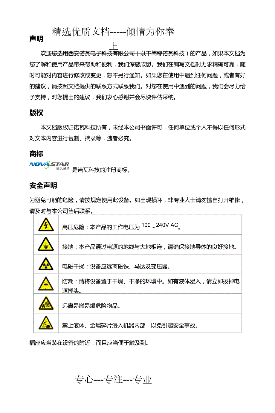 多画面全彩LED视频处理器诺瓦科技VS1使用方法大全共20页.doc_第2页
