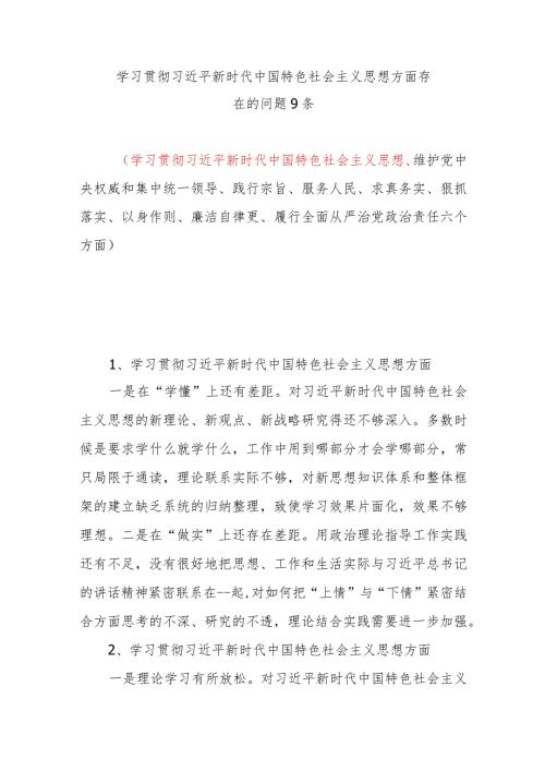 思想方面存在的问题8条.docx