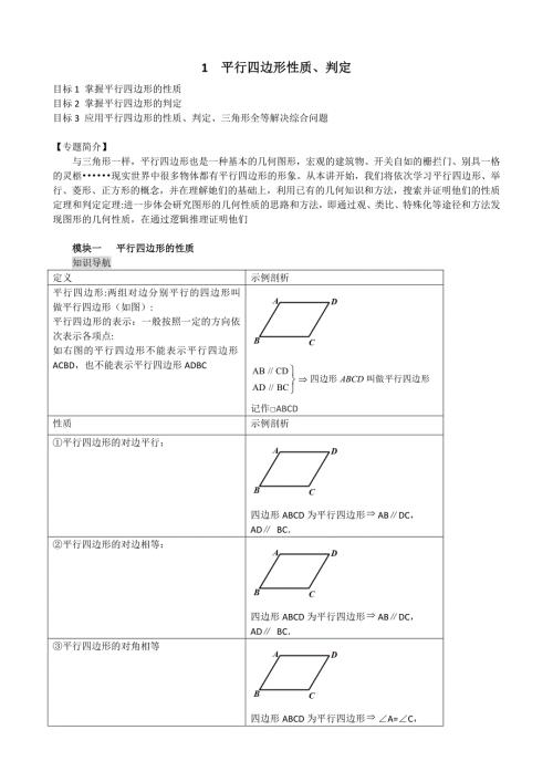 学而思寒假八年级尖子班讲义第1讲平行四边形性质判定.doc