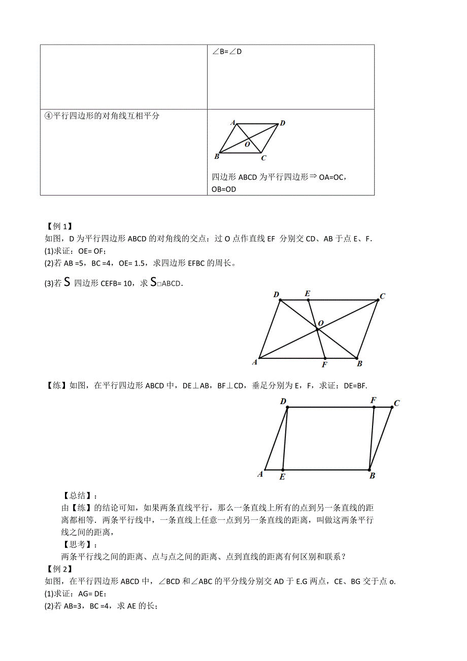 学而思寒假八年级尖子班讲义第1讲平行四边形性质判定.doc_第2页