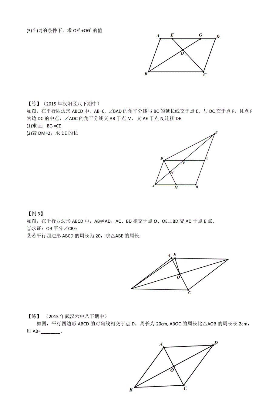 学而思寒假八年级尖子班讲义第1讲平行四边形性质判定.doc_第3页
