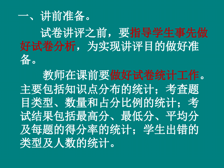 如何进行语文试卷讲评.ppt_第2页