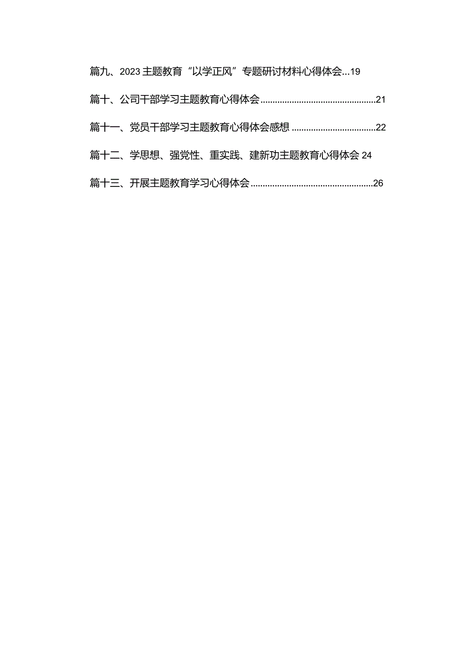 2023年“以学正风”主题研讨心得体会发言（13篇）.docx_第2页