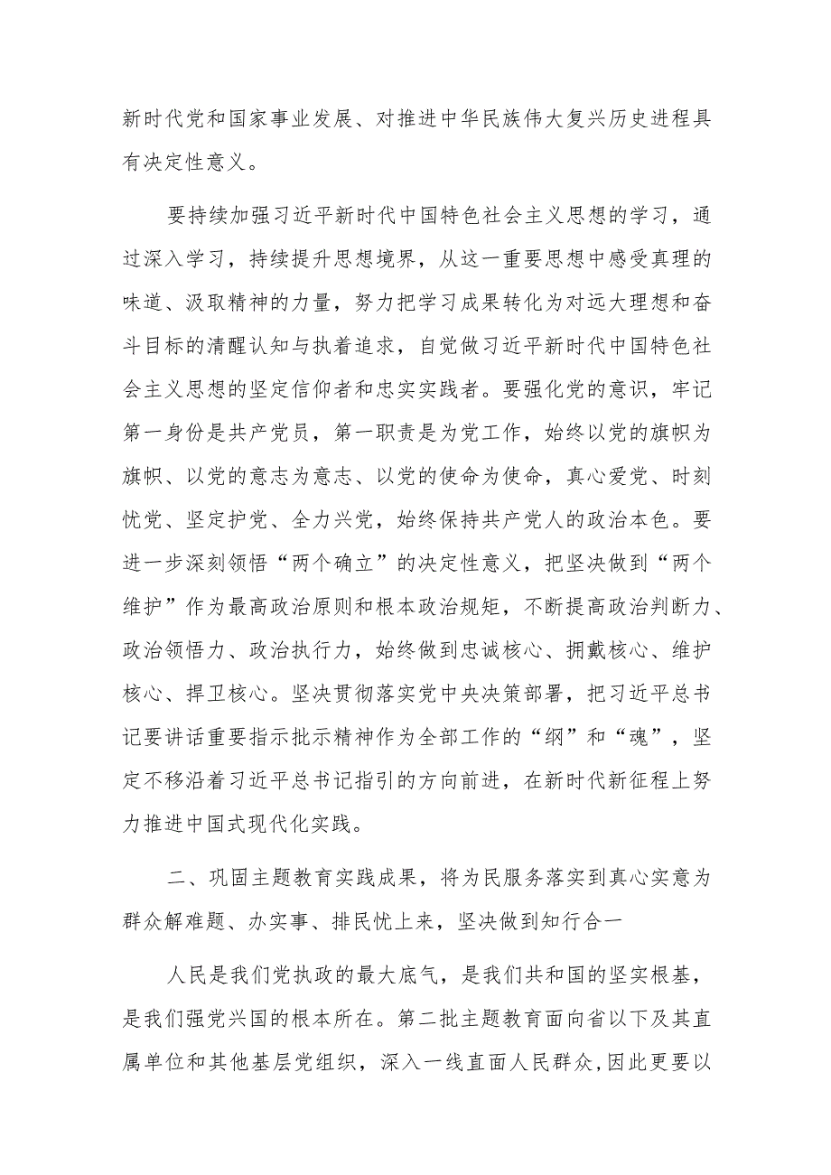 2023第二批主题教育专题民主生活会会前交流研讨发言范文稿.docx_第2页