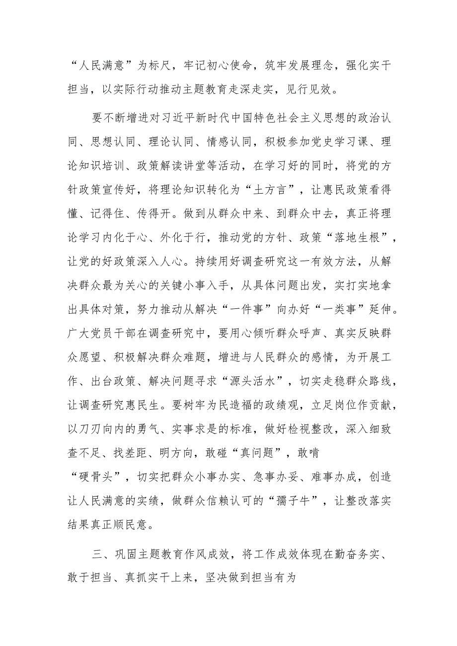 2023第二批主题教育专题民主生活会会前交流研讨发言范文稿.docx_第3页