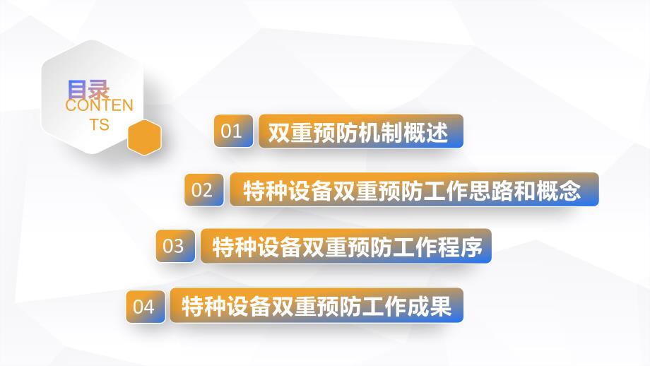 特种设备双预防机制构建ppt课件.pptx_第2页