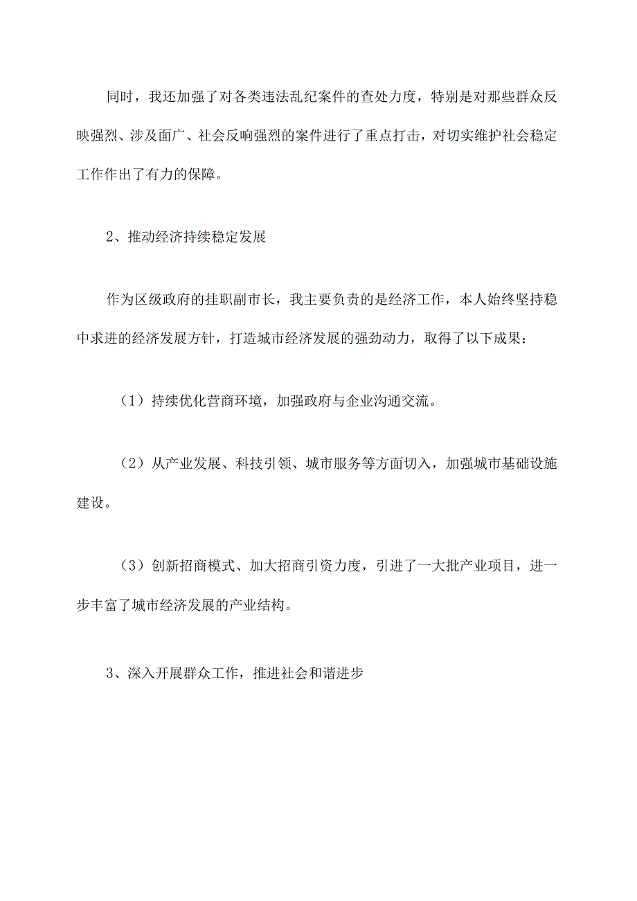 挂职副市长述职述廉报告.docx_第2页