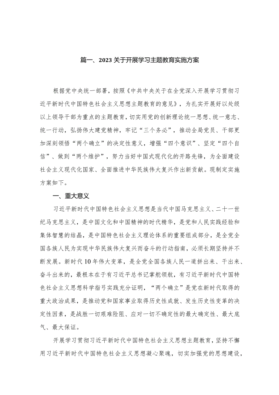 关于开展学习专题教育实施方案16篇供参考.docx_第3页